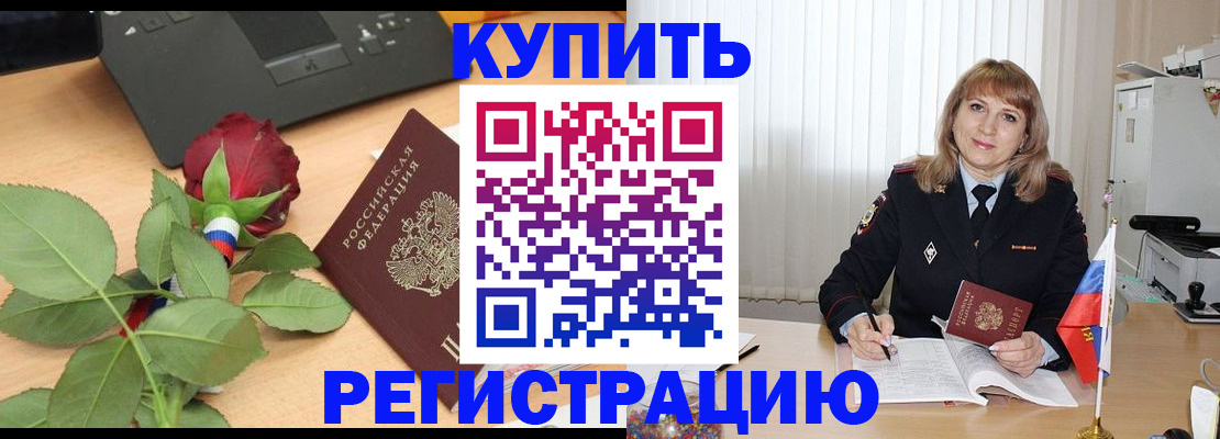 временная прописка в Мытищах