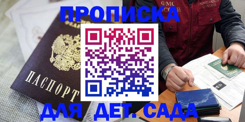 прописка для работы в Мытищах