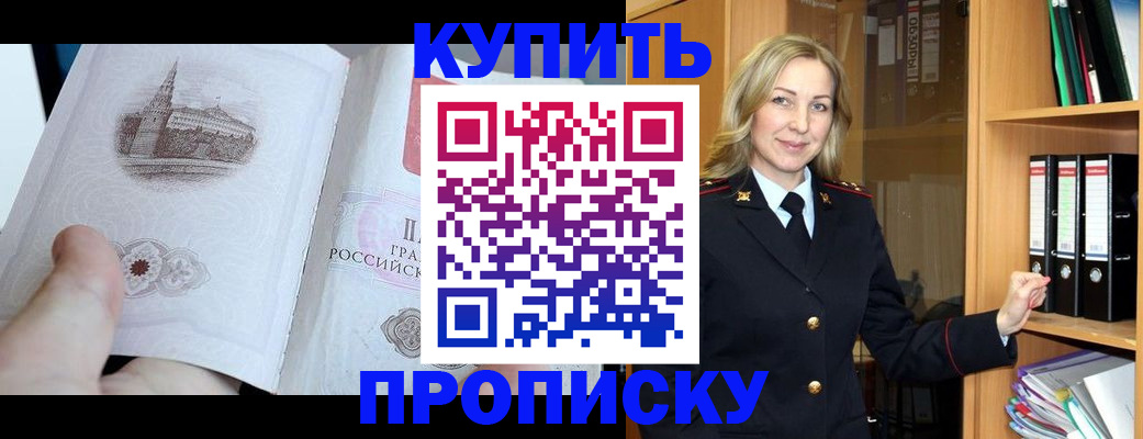 прописка для школы в Мытищах