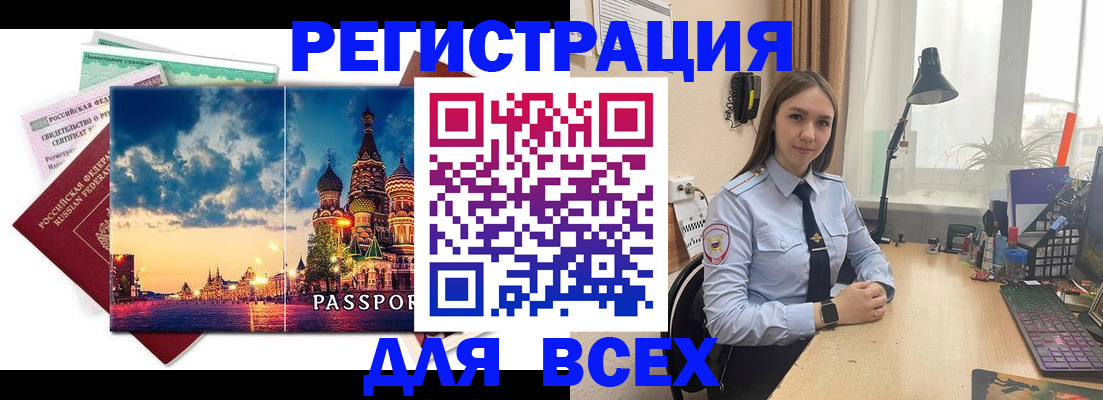 временная регистрация законно в Мытищах