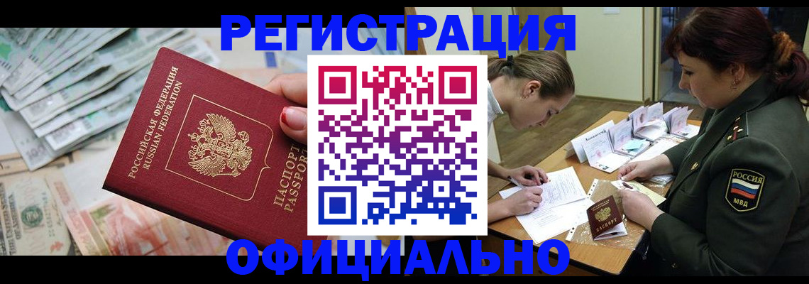 прописка регистрация в Мытищах